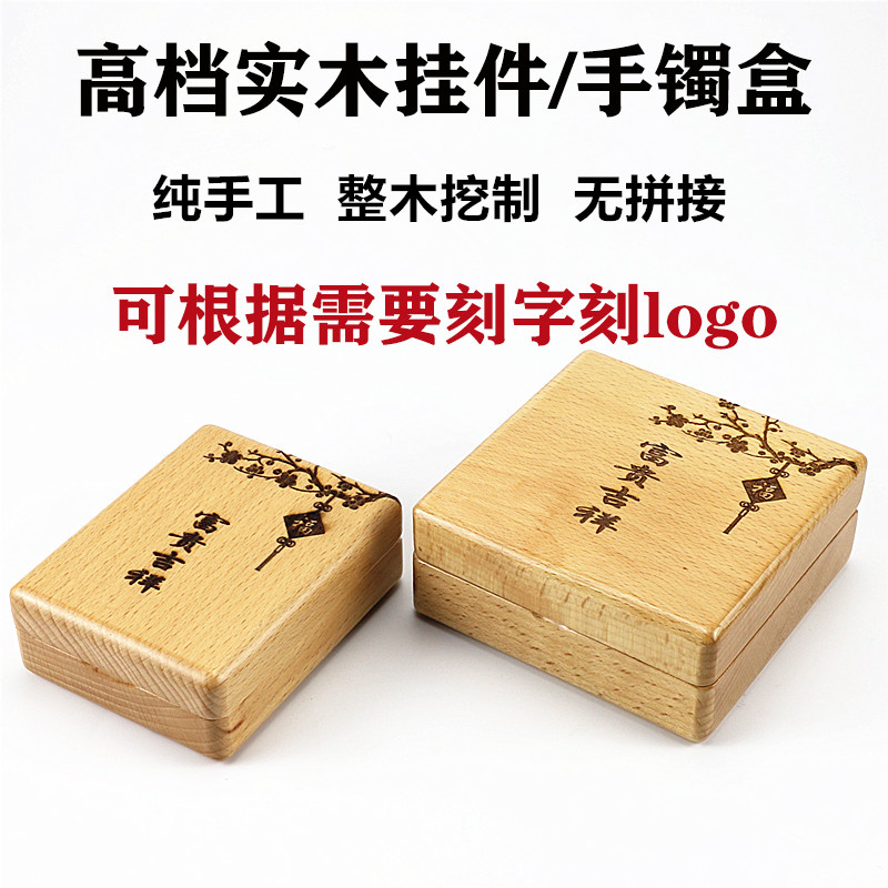 天然实木手镯盒高档榉木手镯手链包装盒纯实木工艺礼品盒免费刻字