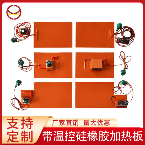 硅橡胶加热非标定做电热板