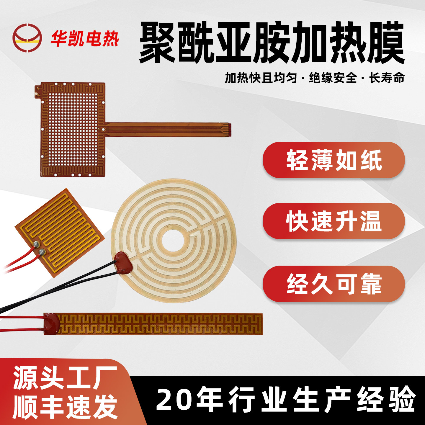 聚酰亚胺加热膜薄膜加热片图片