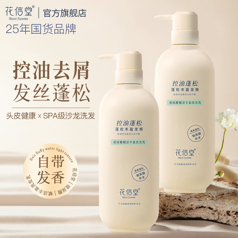 花信堂玻尿酸洗发水控油蓬松去屑止痒品牌正品官方旗舰店洗头膏