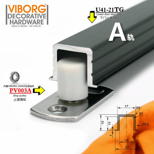 香港域堡木门移门专配隐形吊滑