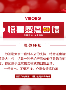 VIBORG域堡 2025惊喜感恩年度回馈 专属连接 bu退换 介意者慎拍