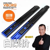 VIBORG 域堡 按弹抽屉轨道三节轨 滑轨 触碰按压反弹导轨滑道