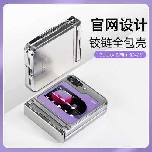 适用于三星Zflip5手机壳新款zflip4铰链全包防摔折叠手机f7210壳超薄磨砂高级壳折叠款男壳膜一体保护壳韩国3