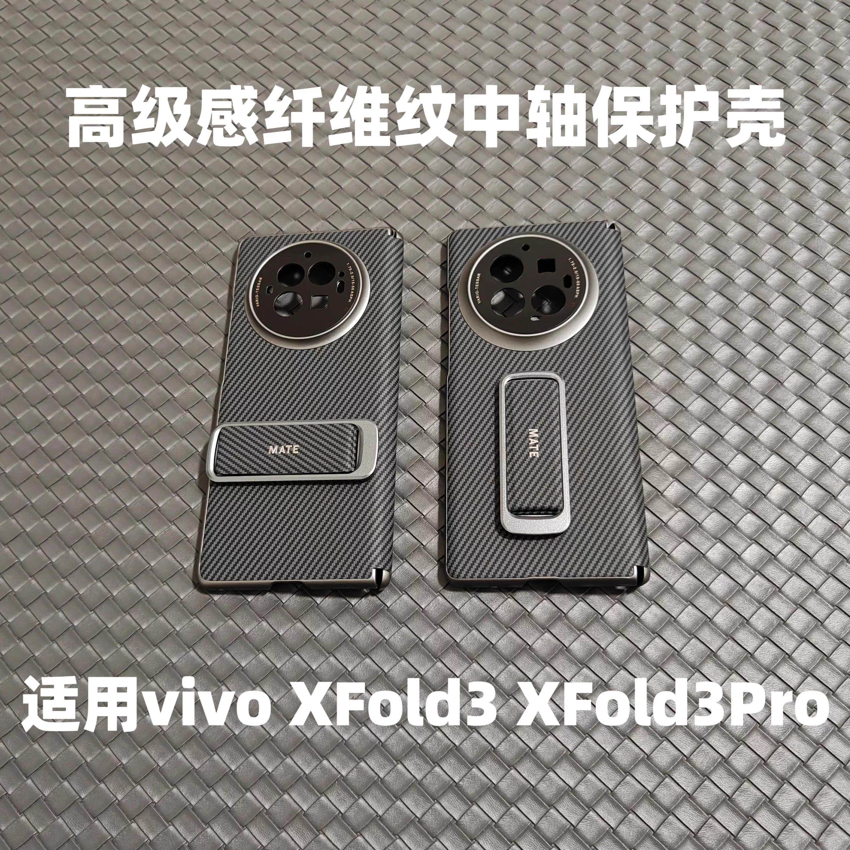 适用于vivoXFold3折叠屏高级感腕带旋转金属支架手机壳xfold3pro碳纤维纹中轴保护简约防摔壳素皮保护套商务,3C数码配件,手机保护套/壳,淘宝优惠券,粉丝福利购,淘宝优惠卷