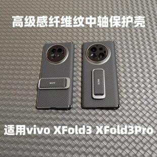 适用于vivoXFold3折叠屏高级感腕带旋转金属支架手机壳xfold3pro碳纤维纹中轴保护简约防摔壳素皮保护套商务