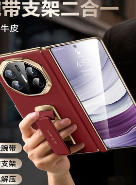 乐比亿 适用华为matex5手机壳新款x3折叠屏mate x6典藏版tt真皮外壳支架腕带超薄的中轴全包防摔huawei保护套