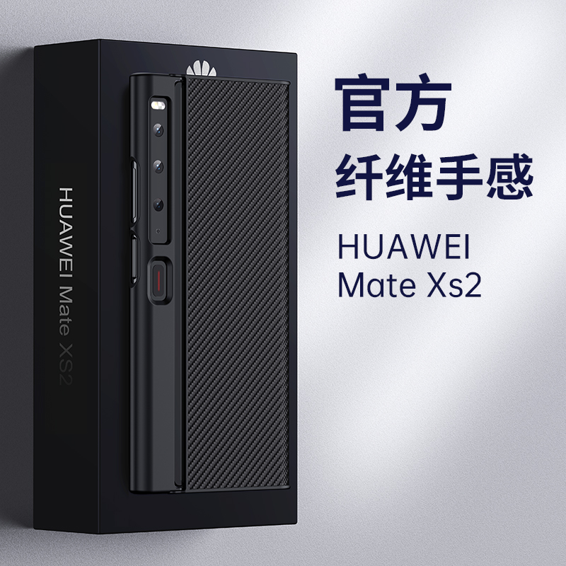 炭纤维纹适用华为matexs2手机壳折叠屏XS保护套外壳全包男女新款x2s一体壳防摔黑色耐脏奢华超薄配件定制
