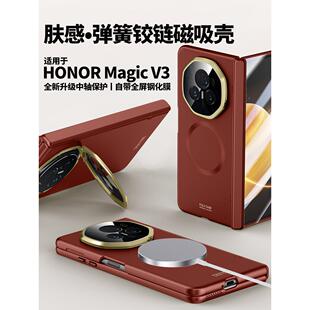 适用荣耀MagicV5手机壳新款magicv3磁吸肤感磨砂壳膜一体高清折叠屏保护套超薄中轴铰链防窥金属镜头全包支架