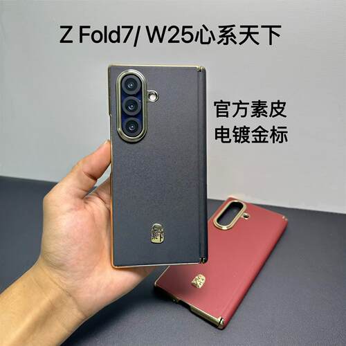 适用三星zfold7手机壳新款w26心系天下素皮保护壳fold6/5/4折叠屏w23中轴铰链磁吸w24保护套高级商务W25防摔