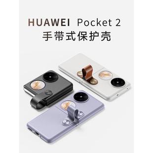 外壳s p2新品 手提腕带p50pocket保护套真素皮全包防摔女款 适用于华为Pocket2手机壳手带挂绳pockets折叠屏新款