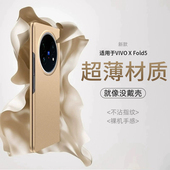 适用于vivoxfold5手机壳新款 Pro手折叠屏不沾指纹xfold2折叠屏防摔外壳5G高档 Fold3 全包磨砂VIVO