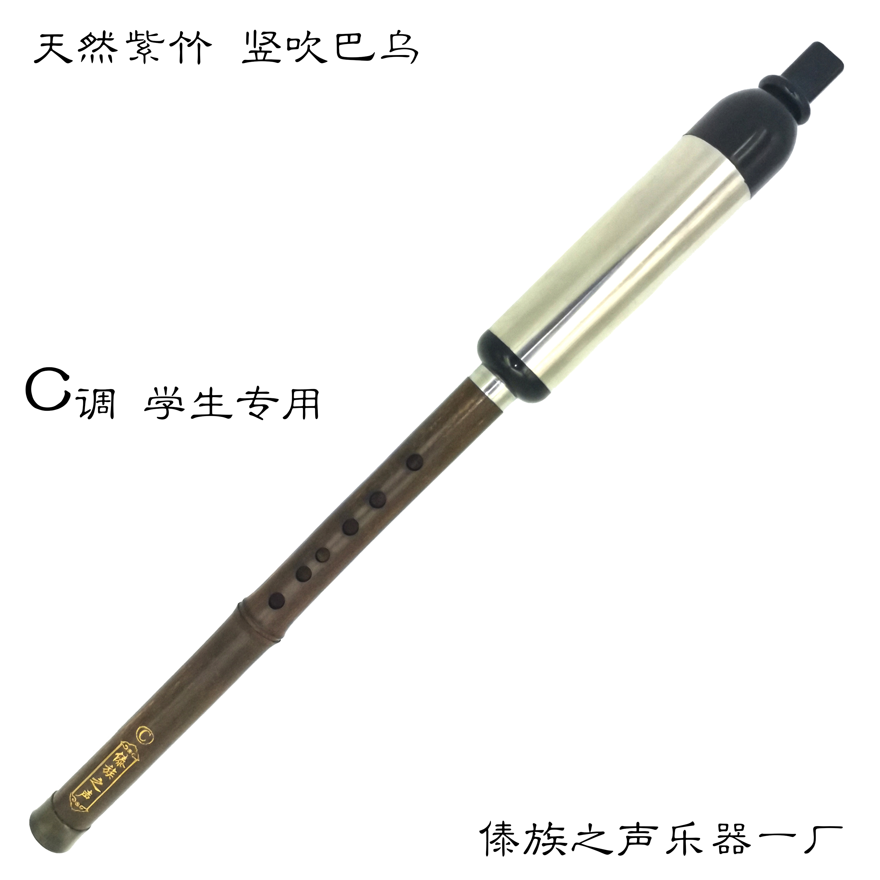 天然紫竹 竖吹巴乌 c调 初学练习 专业制作 厂家直销 民族乐器
