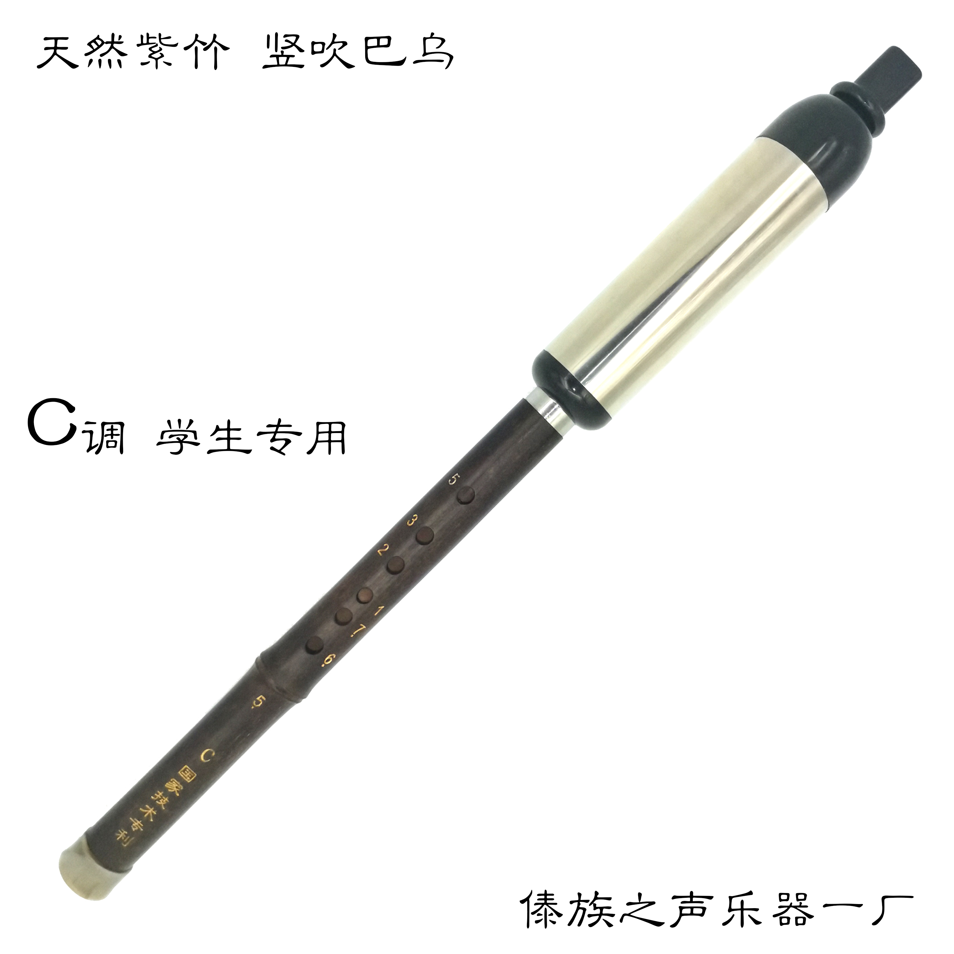 天然紫竹 竖吹巴乌 c调 初学练习 专业制作 厂家直销 民族乐器