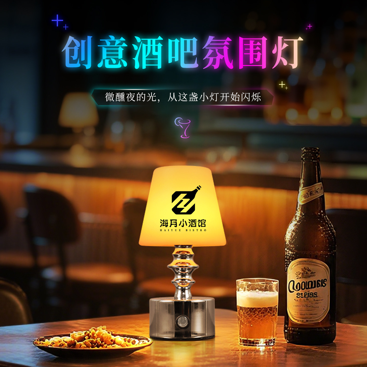 酒吧清吧氛围台灯创意个性图片