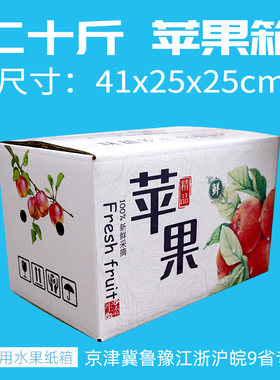 20斤水果苹果纸箱批发定做印刷图案包装箱淘宝快递打包装纸盒子