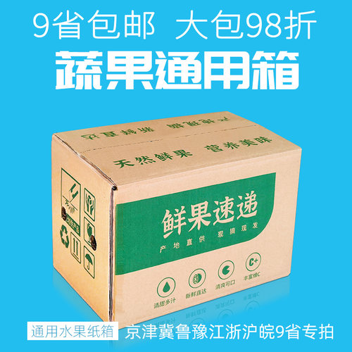 水果定做快递包装箱印刷定制