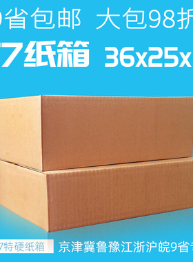 T7纸箱批发定做 淘宝邮政快递打包发货包装扁平矮纸盒子 36 25 12