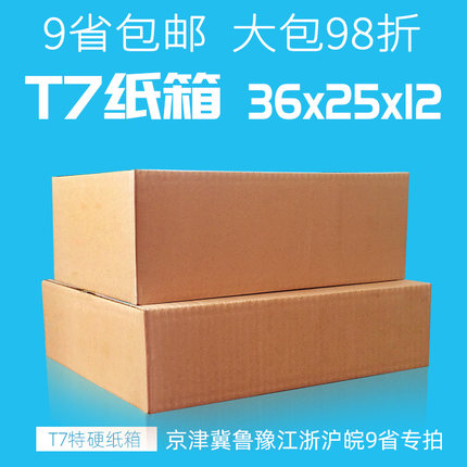 T7纸箱批发定做 淘宝邮政快递打包发货包装扁平矮纸盒子 36 25 12