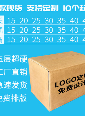 纸箱定做加厚加硬五层小批量快递打包包装纸盒子批发定制印刷logo
