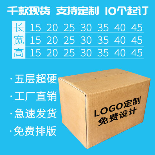 纸箱定做加厚加硬五层小批量快递打包包装纸盒子批发定制印刷logo