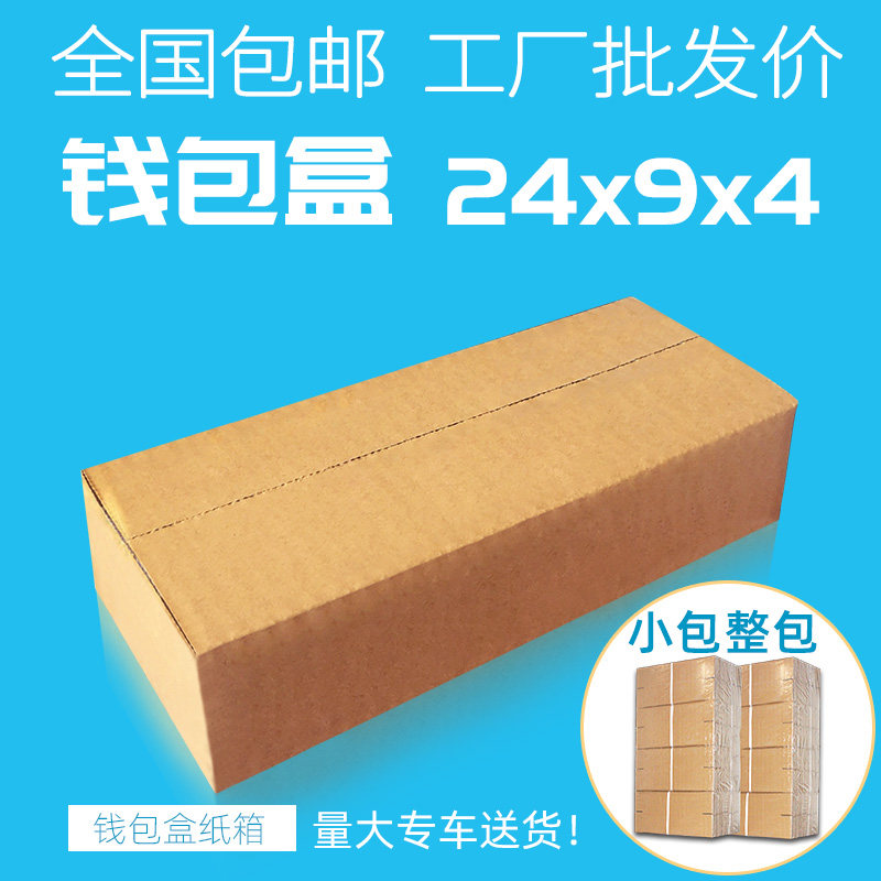 全国 钱包盒纸箱批发T型扁平打包纸箱 钱包快递盒 t1长条小纸盒子