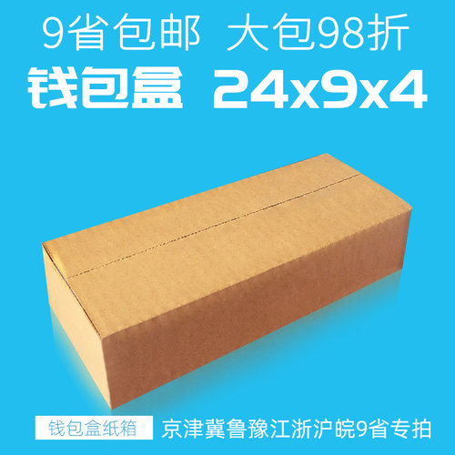 钱包盒纸箱批发定做 T型扁平打包纸箱 钱包快递盒 t1长条小纸盒子