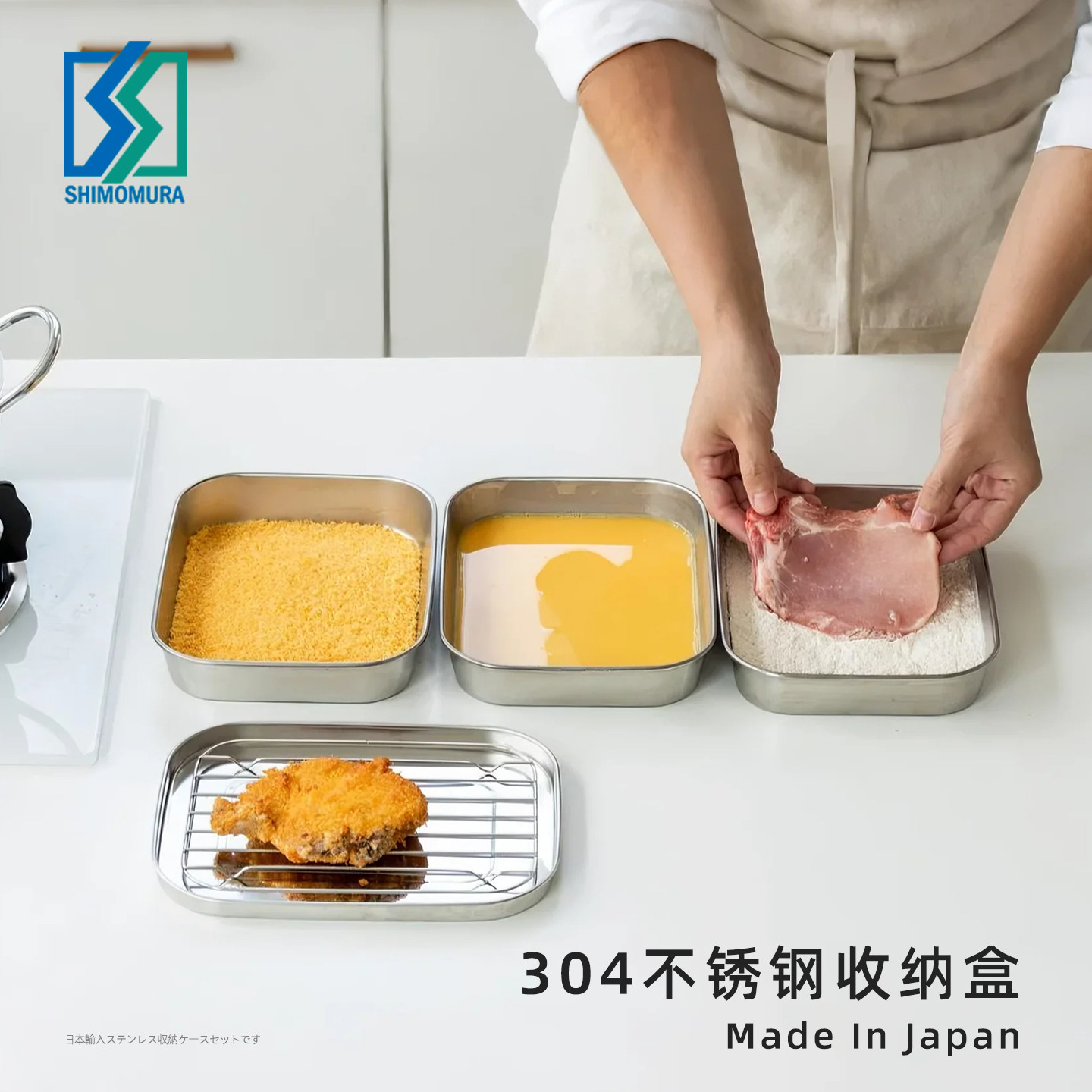 日本进口下村304不锈钢保鲜容器厨房料理腌肉烧烤露营备菜密封盒