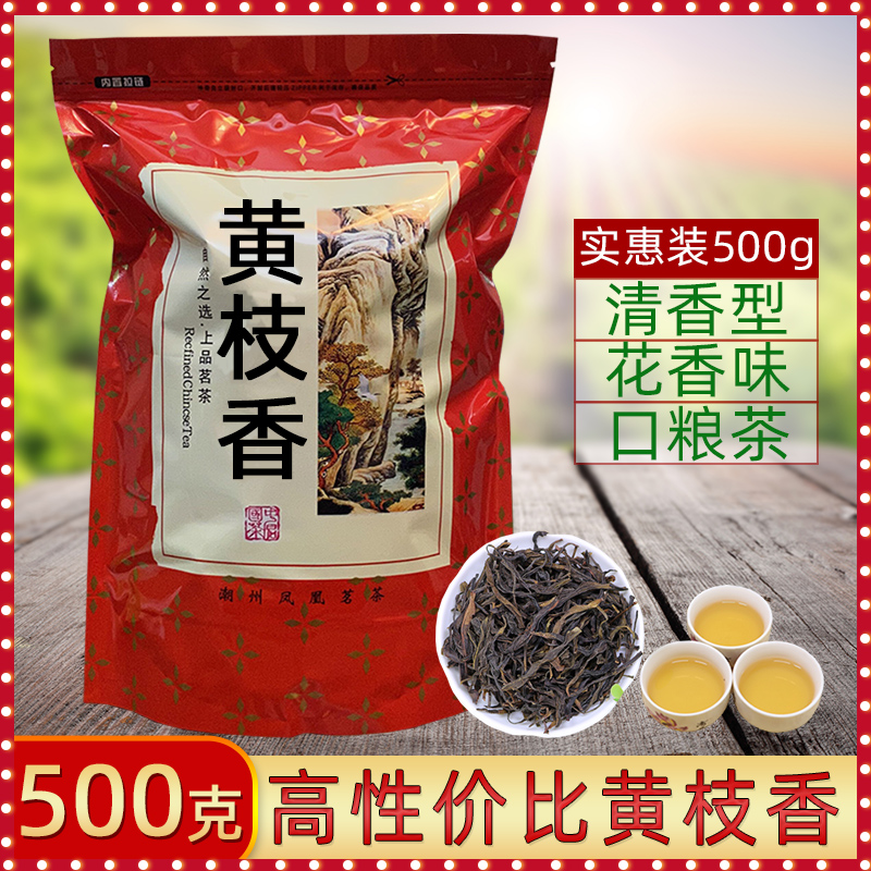 凤凰单枞茶潮州黄枝香茶叶特级