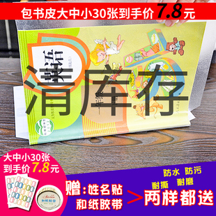 书皮书套透明书皮纸包书皮自粘书膜磨砂包邮卡通动漫包书膜小学生