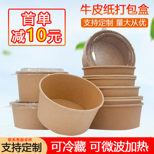 牛皮纸一次性餐盒圆形加厚带盖汤碗快餐盒饭盒外卖打包盒色拉纸碗
