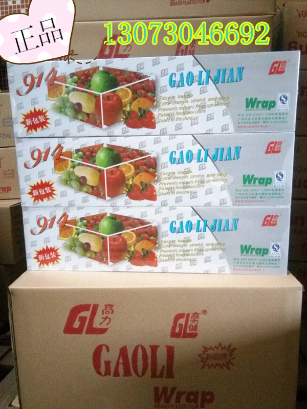 食品膜高力健914保鲜膜 酒店厨房商用保鲜纸 蔬菜保鲜膜切割盒