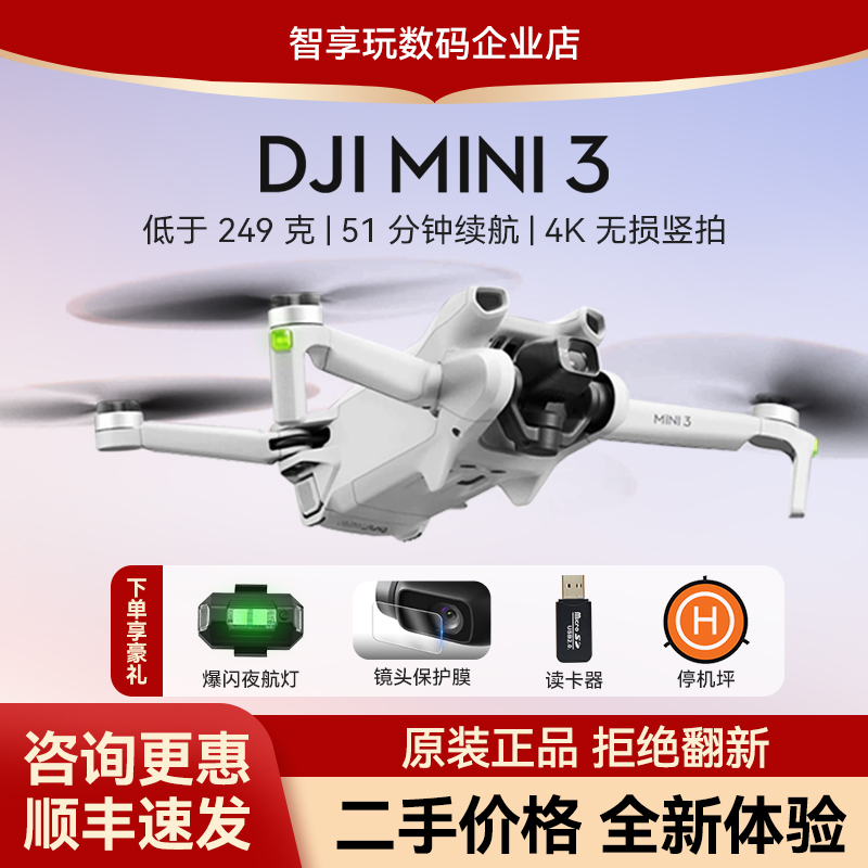 【性价比】大疆Mini3无人机