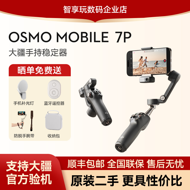 二手Mobile7POM专业手持云台