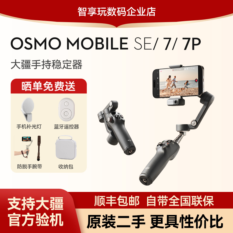 性价比！大疆Mobile手持云台