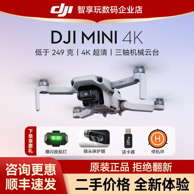 二手大疆DJIMini4K无人机