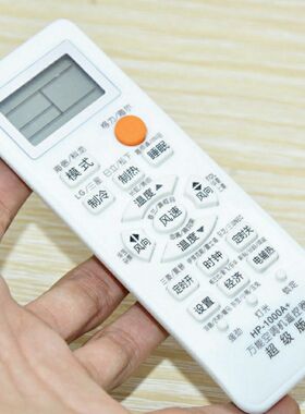 空调万能遥控器空调昊派遥控器品牌 直通车 5000合一 HP-1000A+