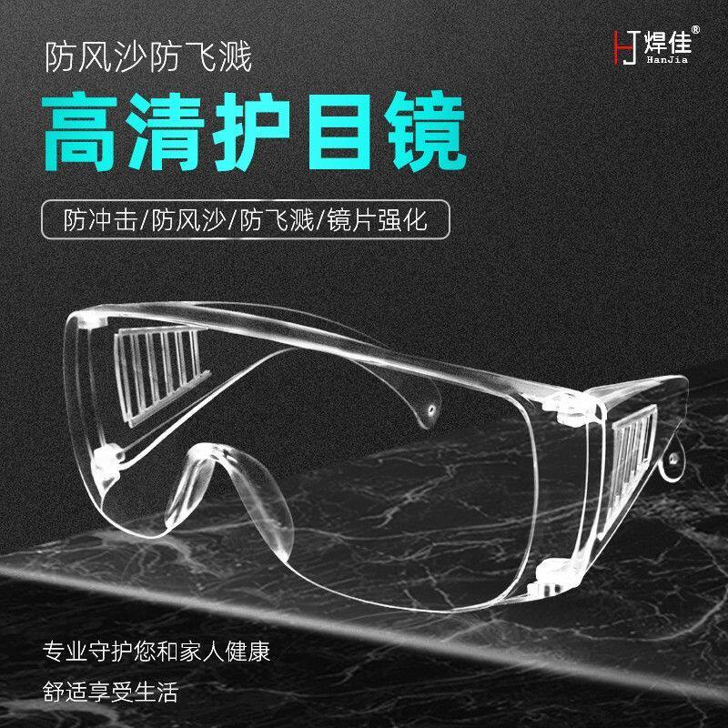 护目镜安全透明劳保眼镜防风沙飞溅眼罩工作机械加工防护眼镜防尘