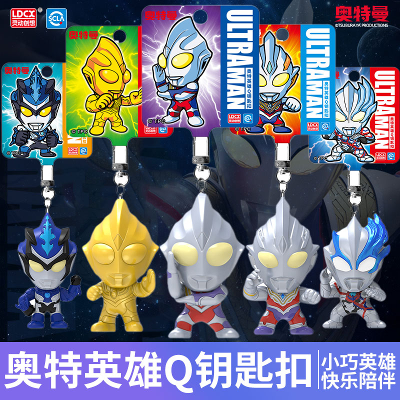 灵动创想奥特曼钥匙扣书包包挂件