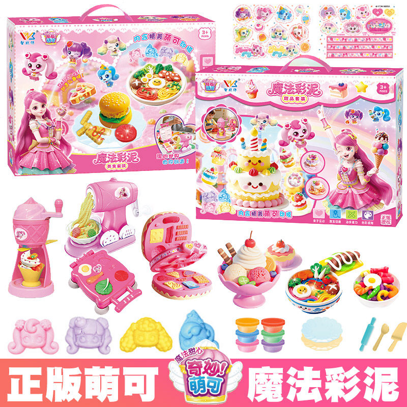 奇妙萌可魔法彩泥女孩diy橡皮泥超轻粘土面条机美食模具套装玩具,玩具/童车/益智/积木/模型,彩泥/橡皮泥,淘宝优惠券,粉丝福利购,淘宝优惠卷