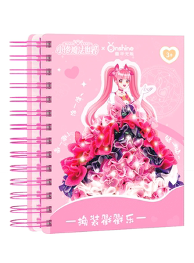 小伶玩具公主换装贴画彩贴套装