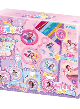 小伶玩具百变焕彩幻彩DIY立体