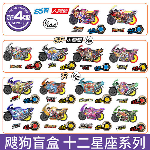 2026飕狗摩托车星座系列搜狗礼物