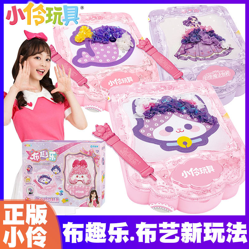 小伶玩具布趣乐2幻焕彩贴纸儿童手工diy女孩魔法世界粘贴画材料包