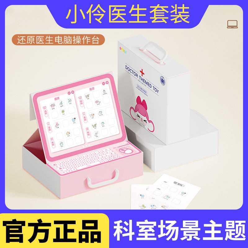 小伶玩具科室小医生医具女孩过家家护士打针听诊器扮演套装儿童玲