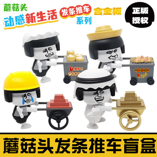 2025新款蘑菇头盲盒潮玩手办