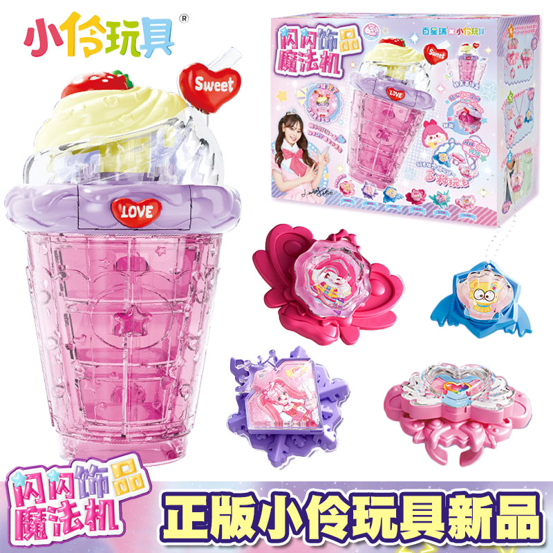 小伶玩具闪闪饰品魔法机女孩手工diy手饰挂件咕卡材料包益智礼物