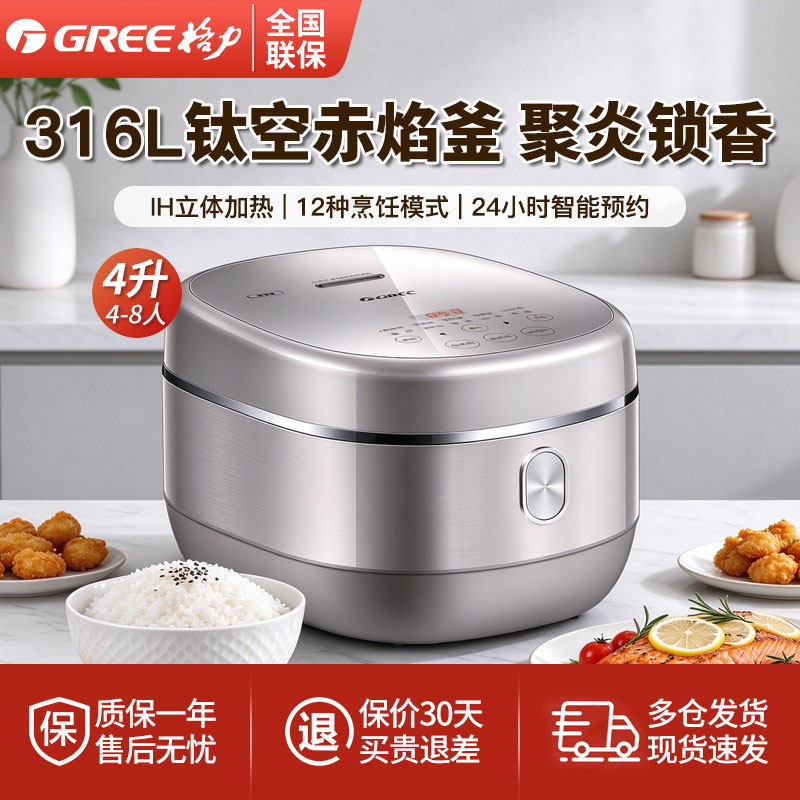 格力4L零无涂层钛内胆电饭煲316L钛空赤焰釜智能IH加热家用煮饭锅