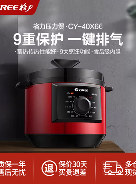 Gree/格力CY-40X66电压力锅压力煲4L多功能高压锅煮饭锅正品5-6人