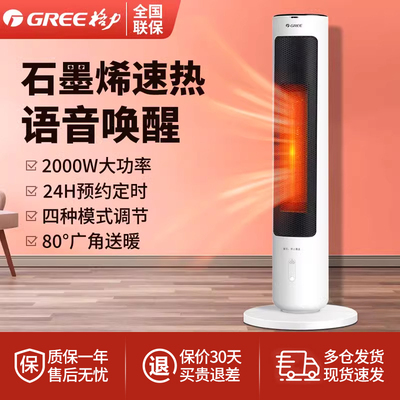 格力石墨烯小型暖风机语音取暖器